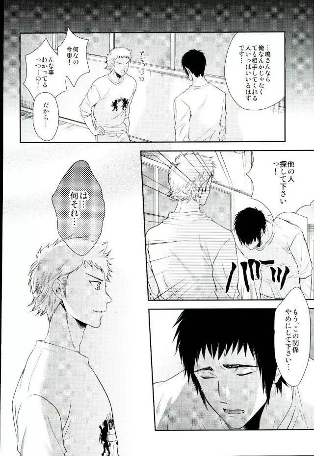 あついのいっぱいちょーだいな - page31