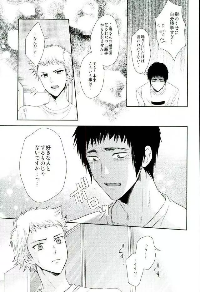 あついのいっぱいちょーだいな - page32