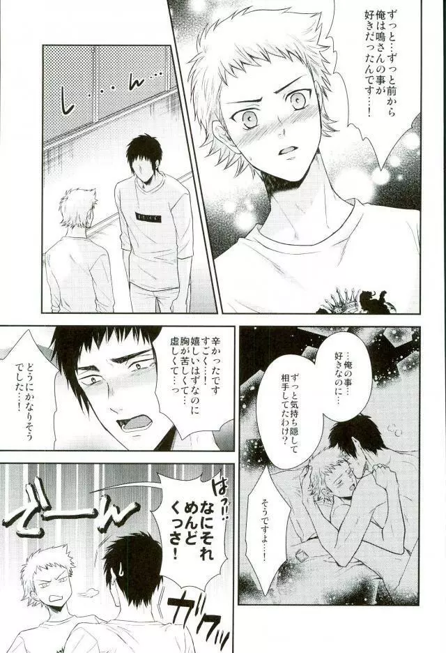 あついのいっぱいちょーだいな - page34