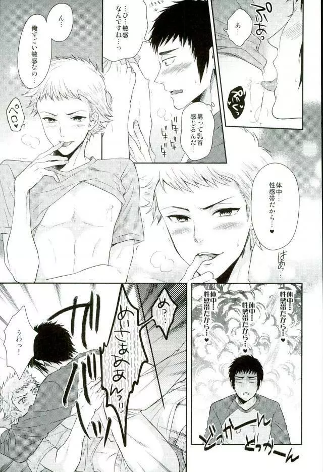 あついのいっぱいちょーだいな - page8