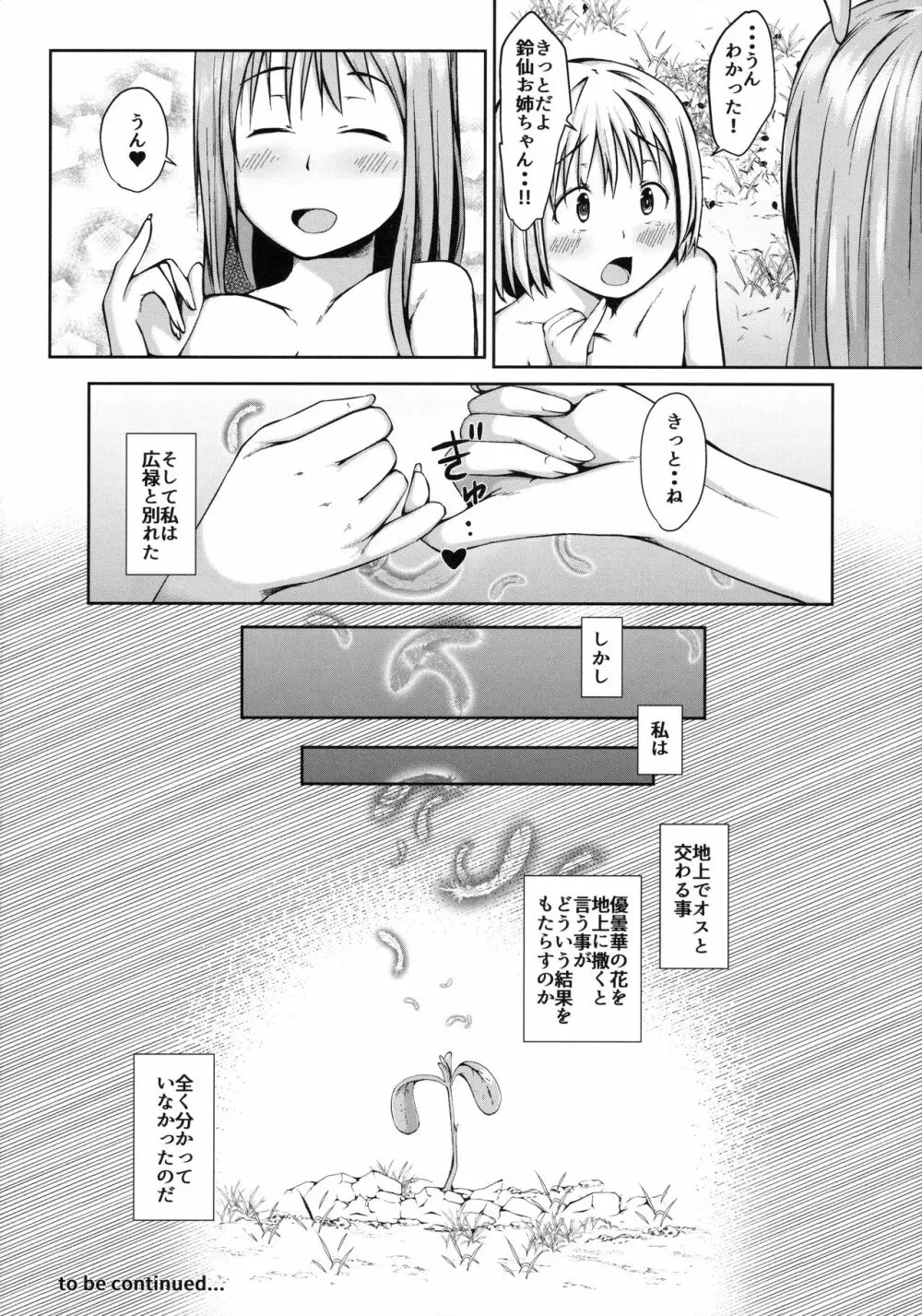 此岸の記憶 - page31