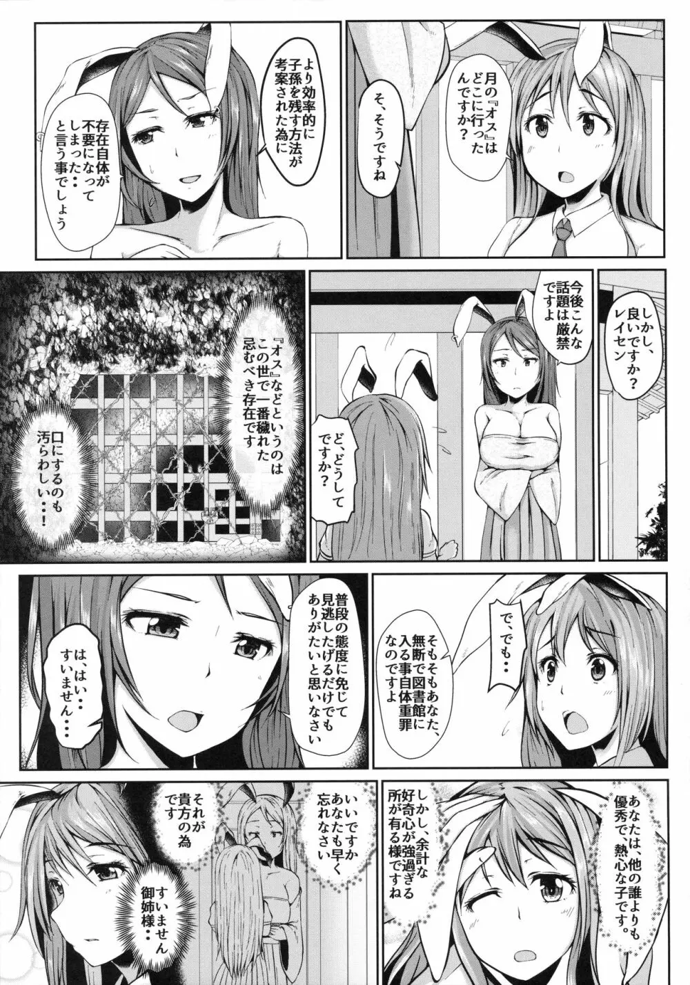 此岸の記憶 - page6