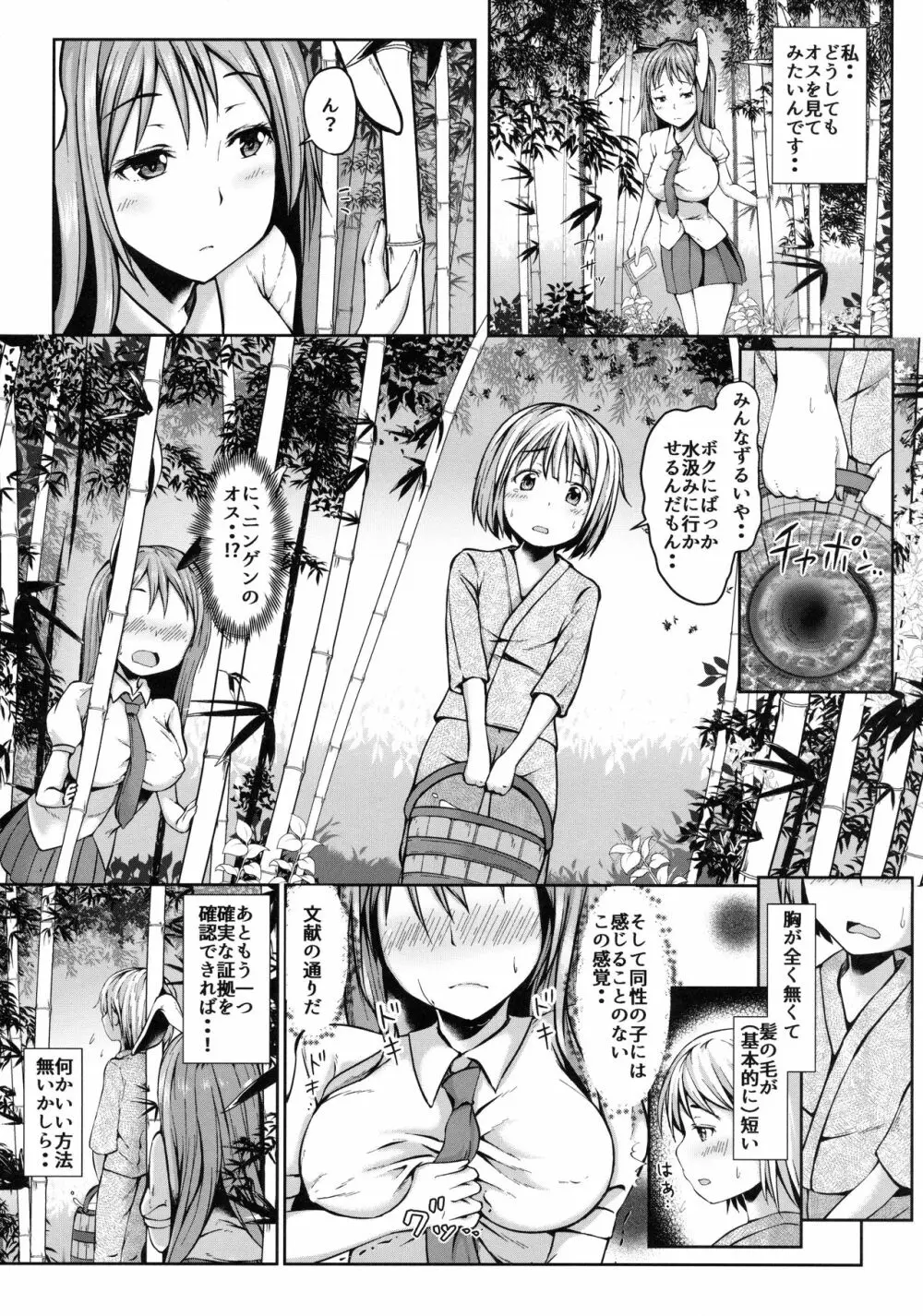 此岸の記憶 - page7