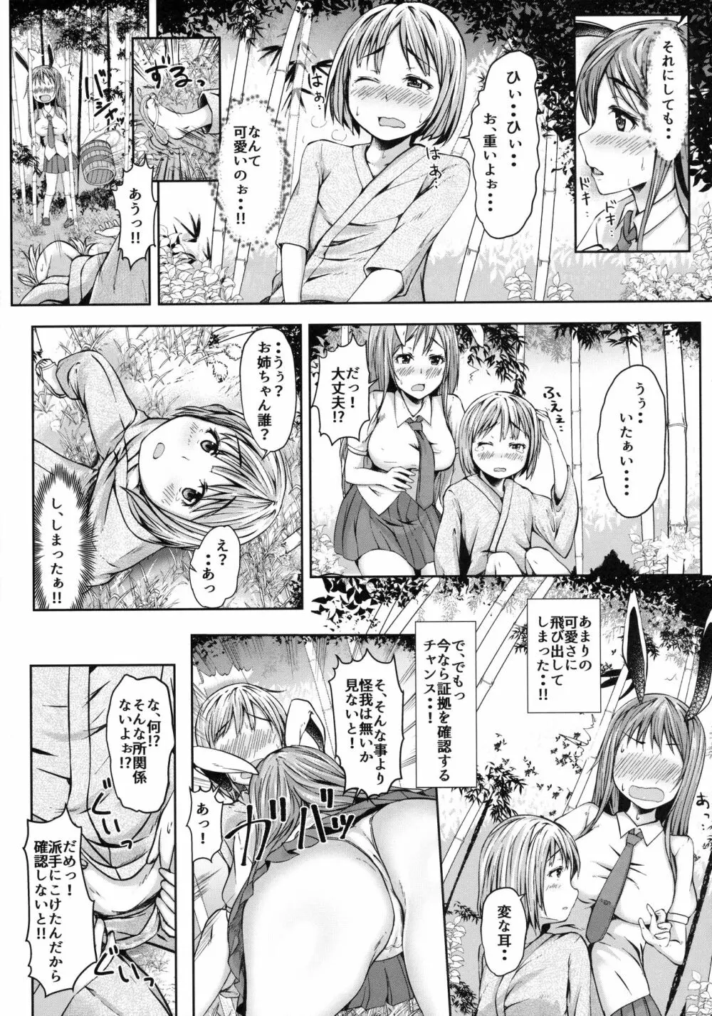 此岸の記憶 - page8