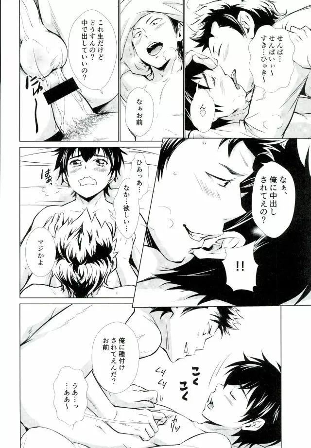 おやすみのところを失礼しやす - page19