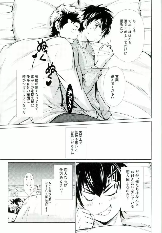 おやすみのところを失礼しやす - page2