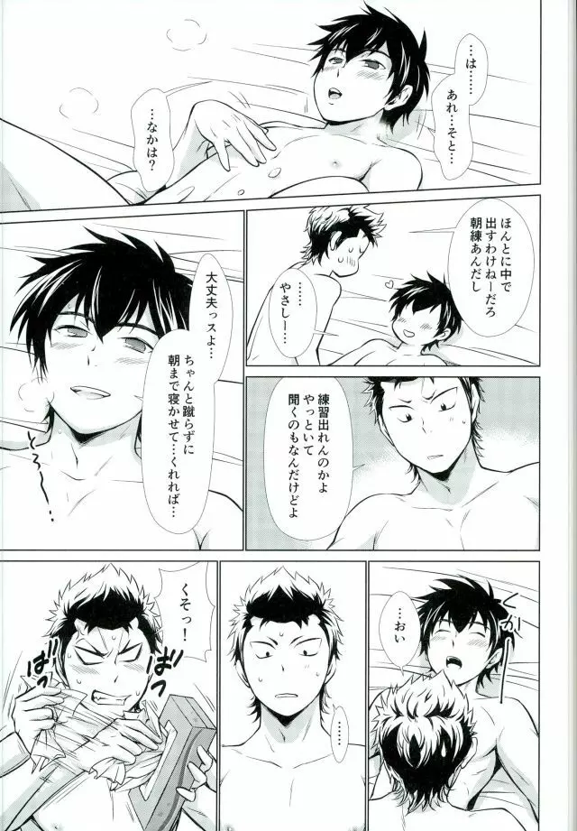 おやすみのところを失礼しやす - page22