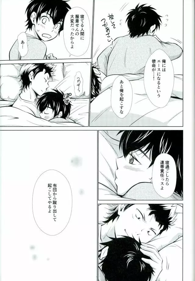 おやすみのところを失礼しやす - page24