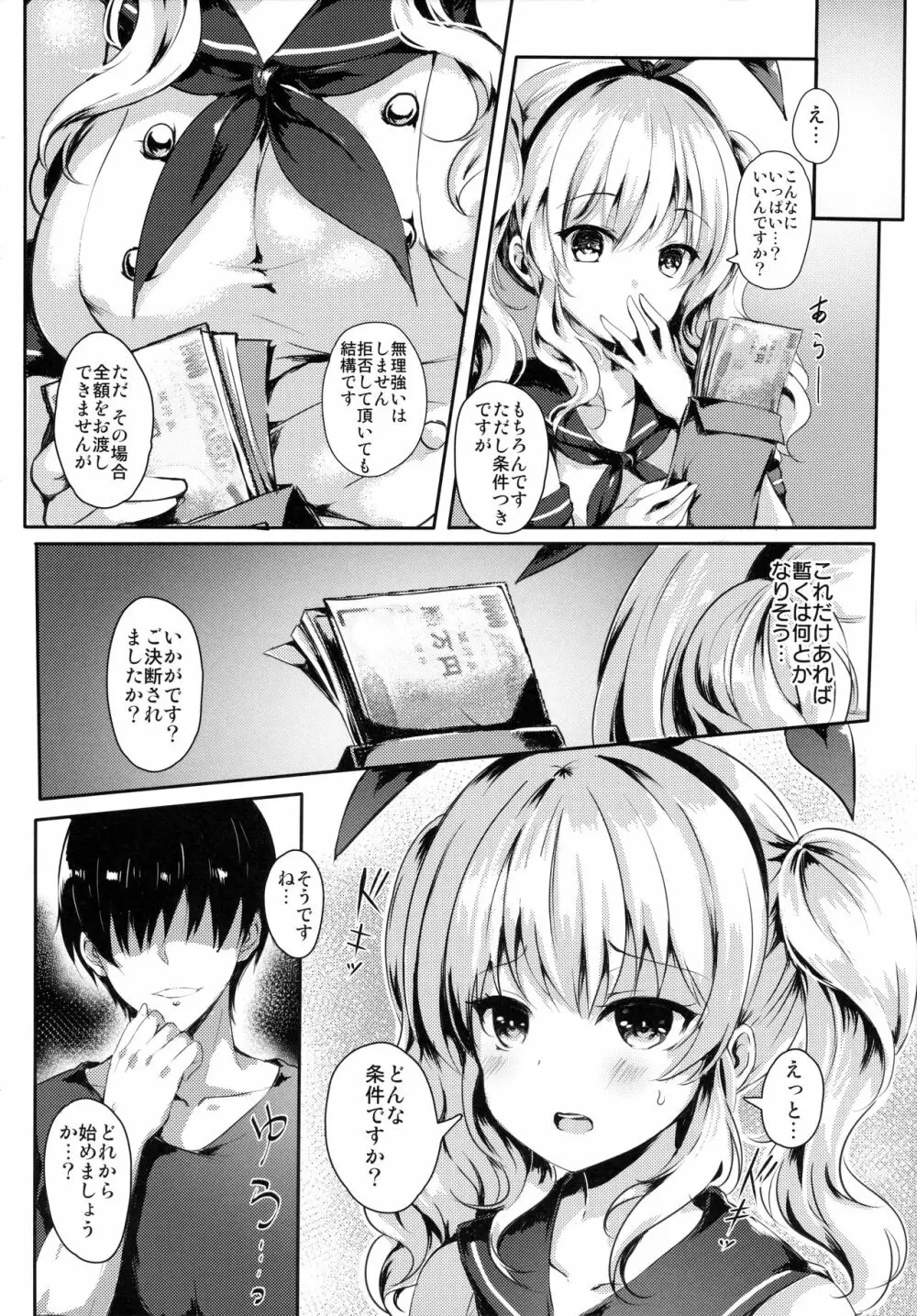 鹿島さんは俺達のXXX - page7