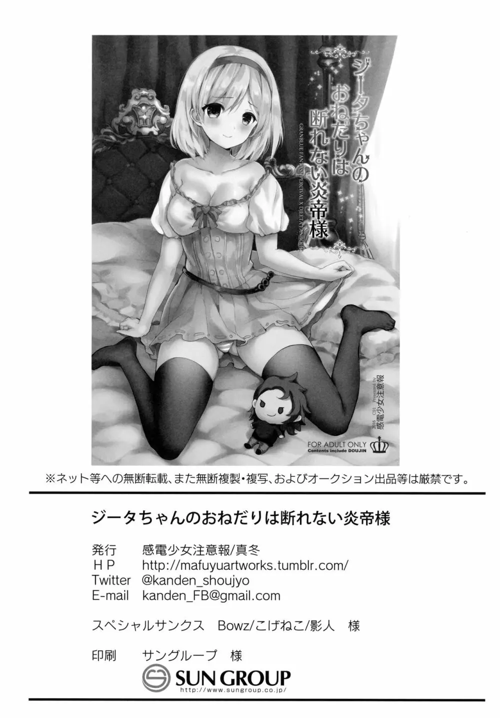 ジータちゃんのおねだりは断れない炎帝様 - page21