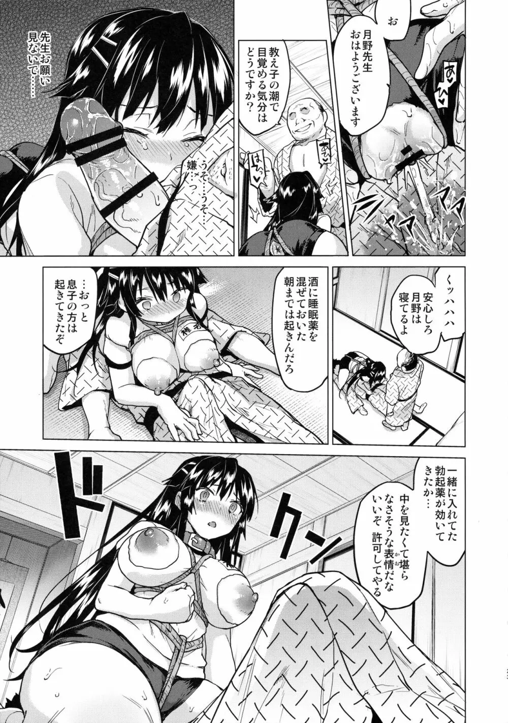 千鶴ちゃん開発日記4 - page22