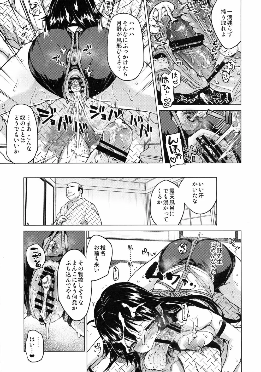 千鶴ちゃん開発日記4 - page30