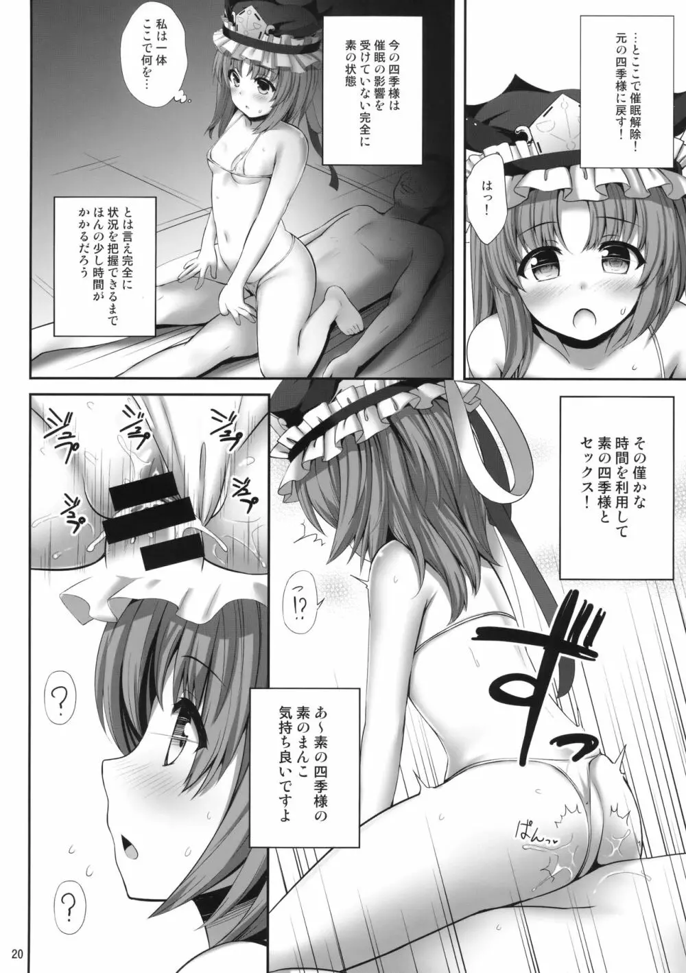 四季映姫催眠本 - page19