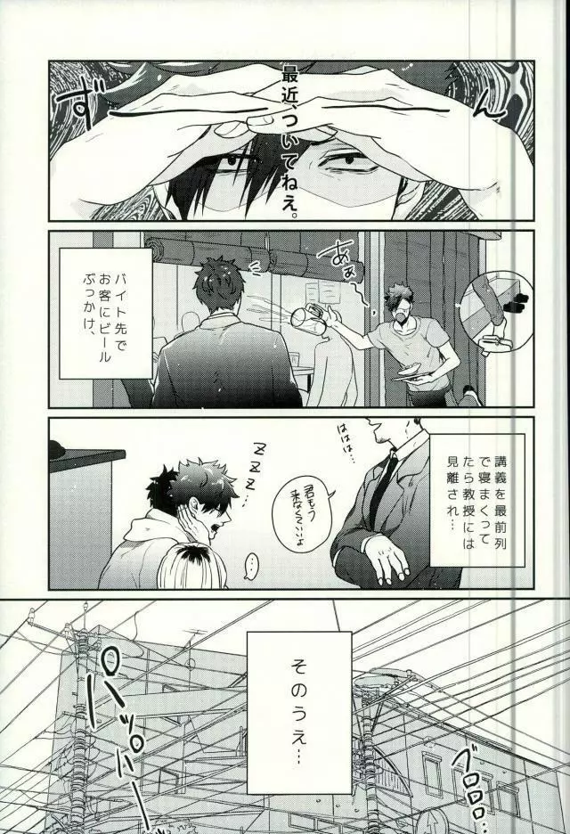 デリヘル呼んだら旧友が来た。 - page2