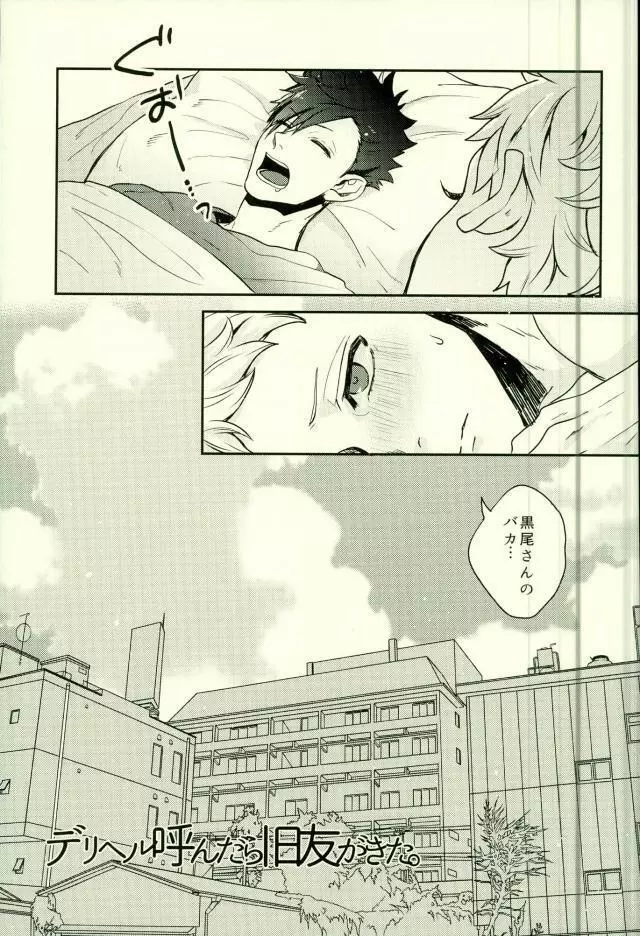 デリヘル呼んだら旧友が来た。 - page26