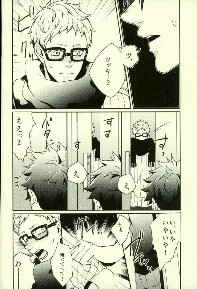 デリヘル呼んだら旧友が来た。 - page5