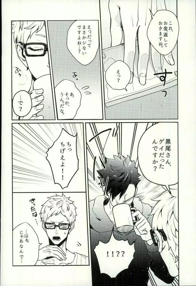 デリヘル呼んだら旧友が来た。 - page9