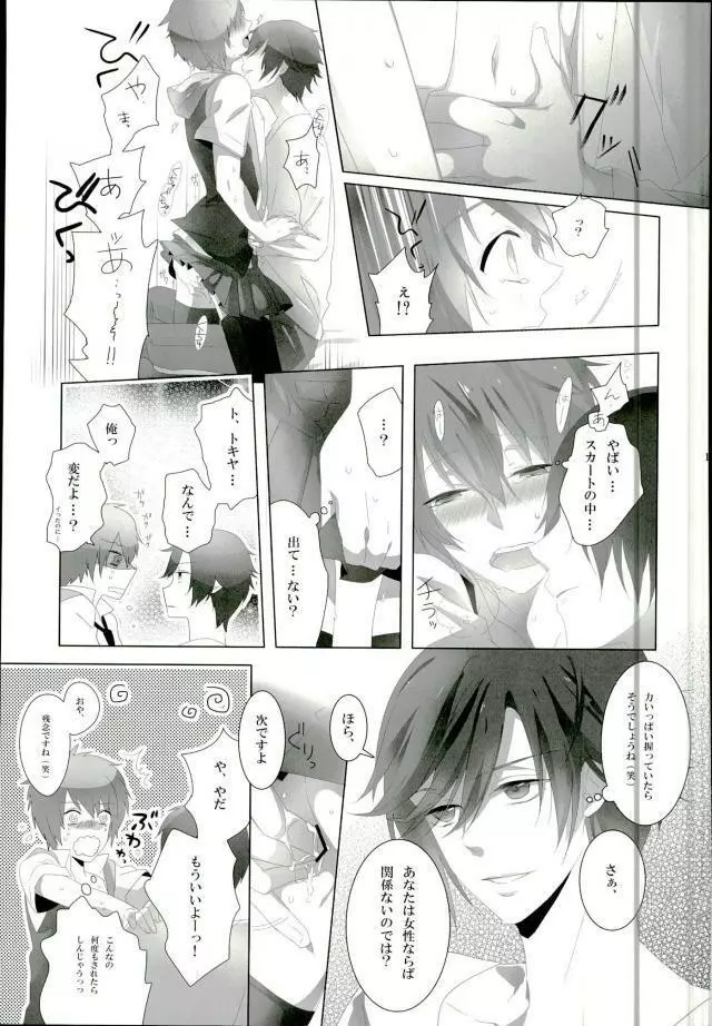 たとえばおれがおんなのこでも - page11