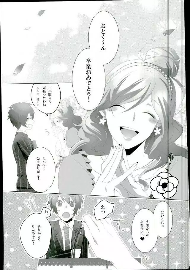 たとえばおれがおんなのこでも - page2