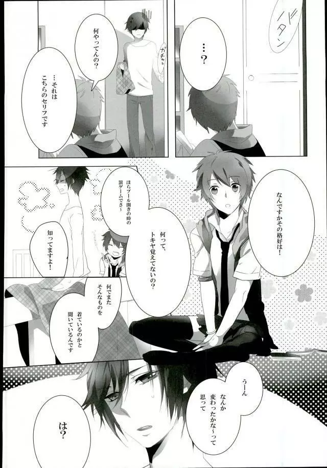 たとえばおれがおんなのこでも - page6