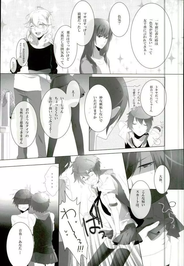 たとえばおれがおんなのこでも - page7