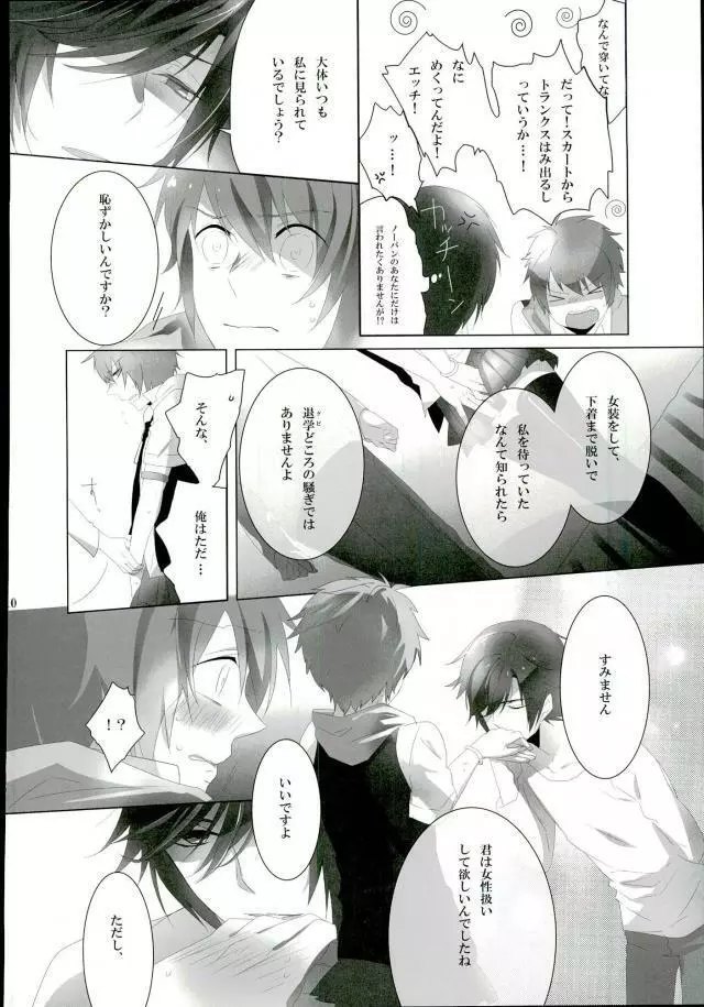 たとえばおれがおんなのこでも - page8