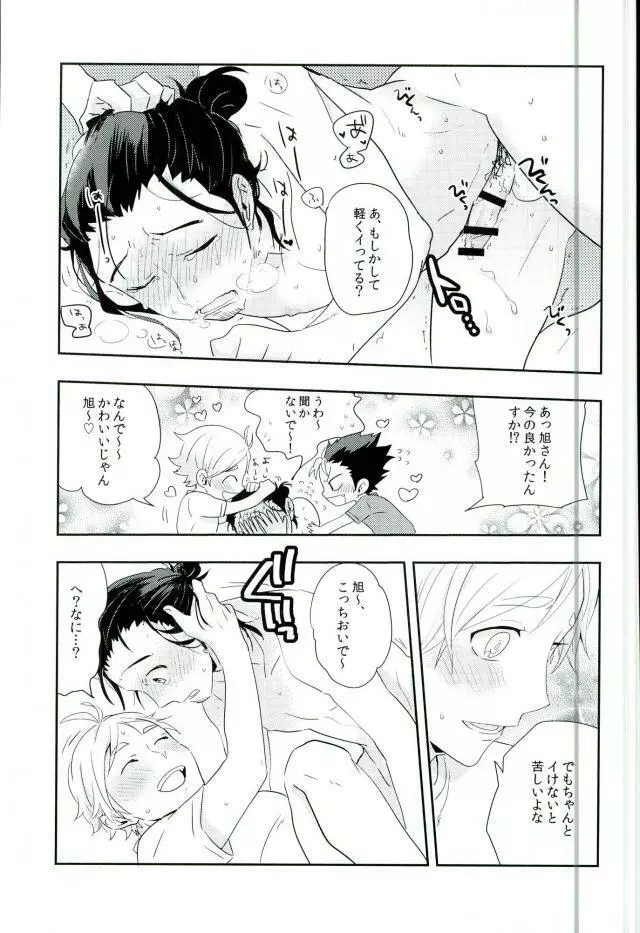 信頼関係 - page14