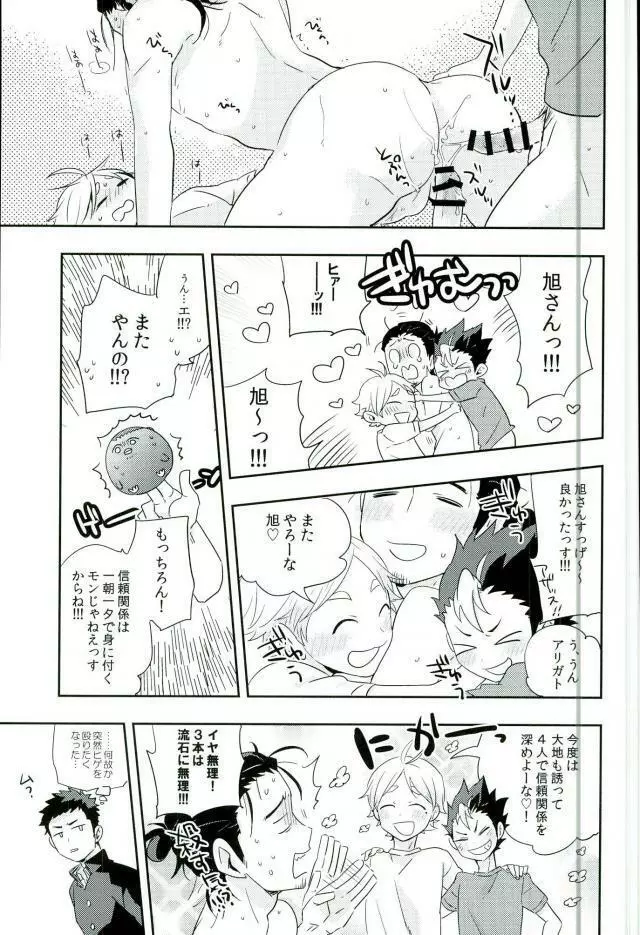 信頼関係 - page20