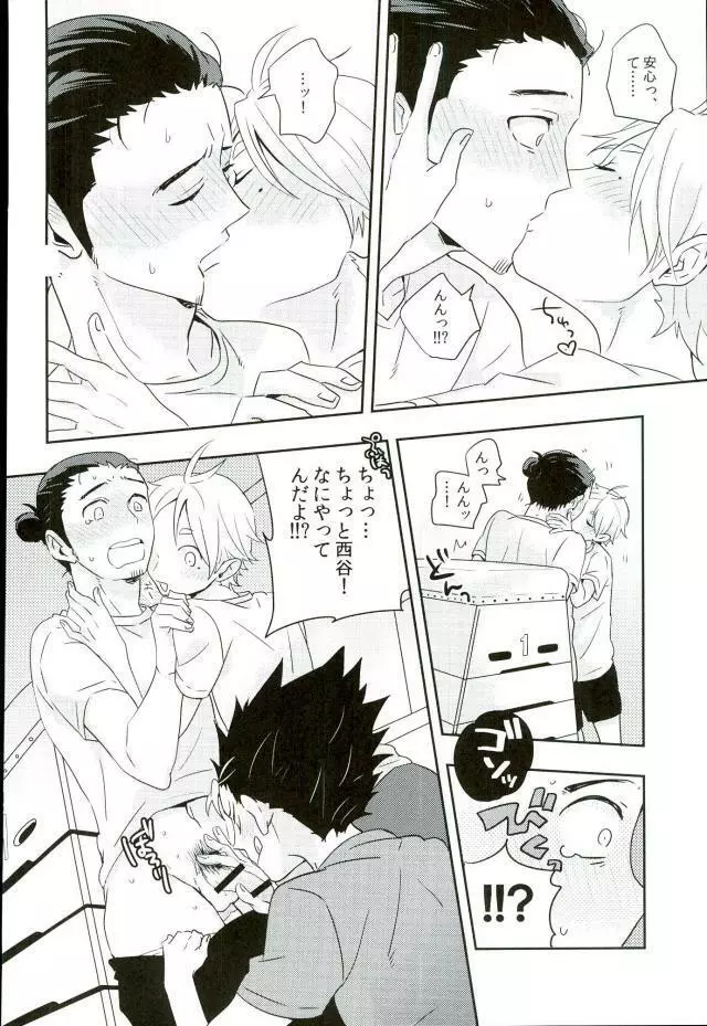 信頼関係 - page5