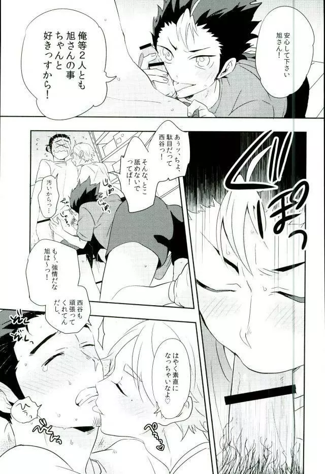 信頼関係 - page6