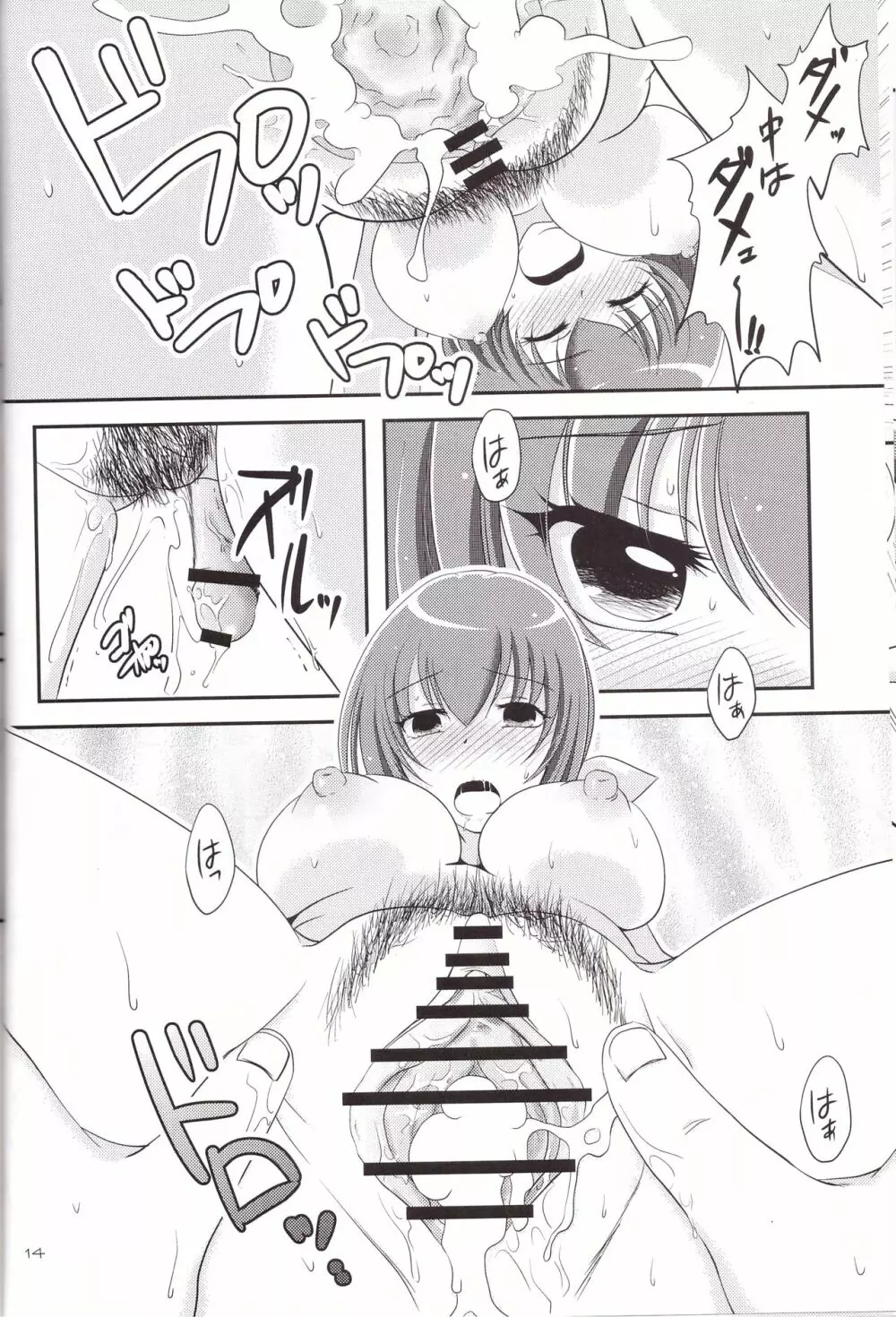 みゆきママが可愛すぎて生きるのが辛い。 - page14