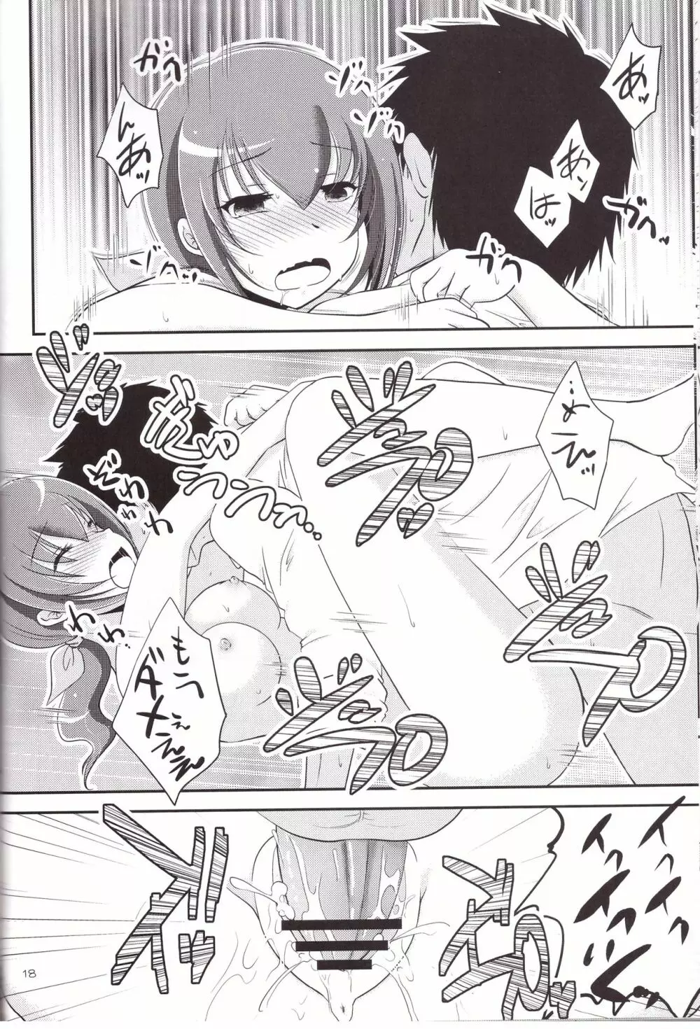 みゆきママが可愛すぎて生きるのが辛い。 - page18