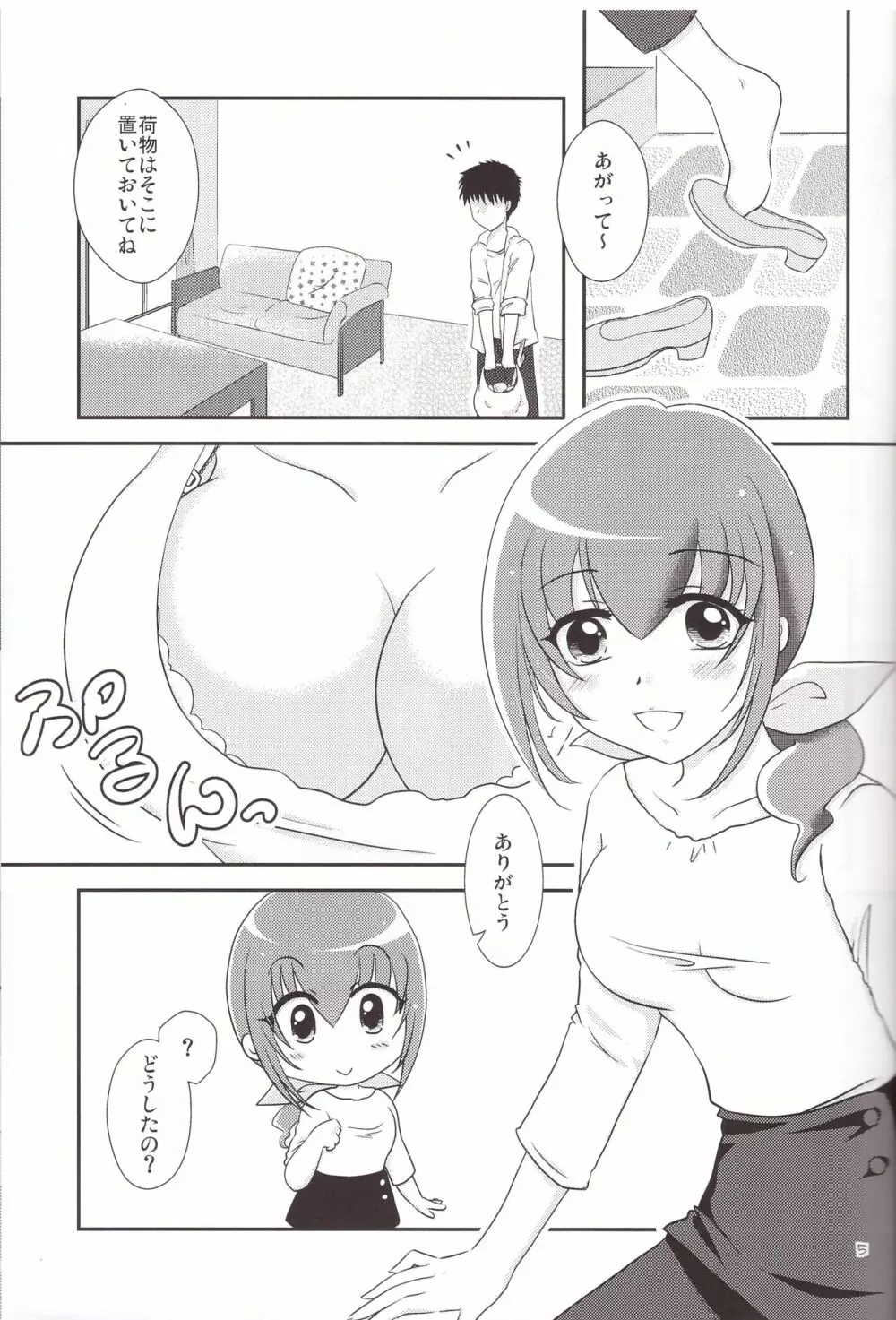 みゆきママが可愛すぎて生きるのが辛い。 - page5