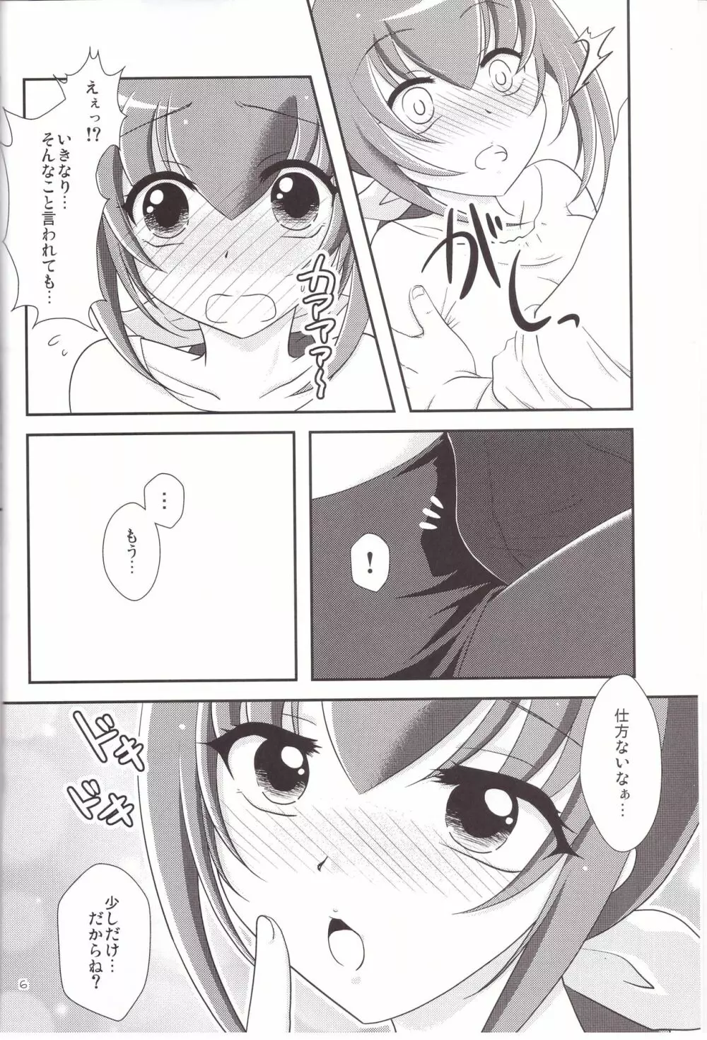 みゆきママが可愛すぎて生きるのが辛い。 - page6