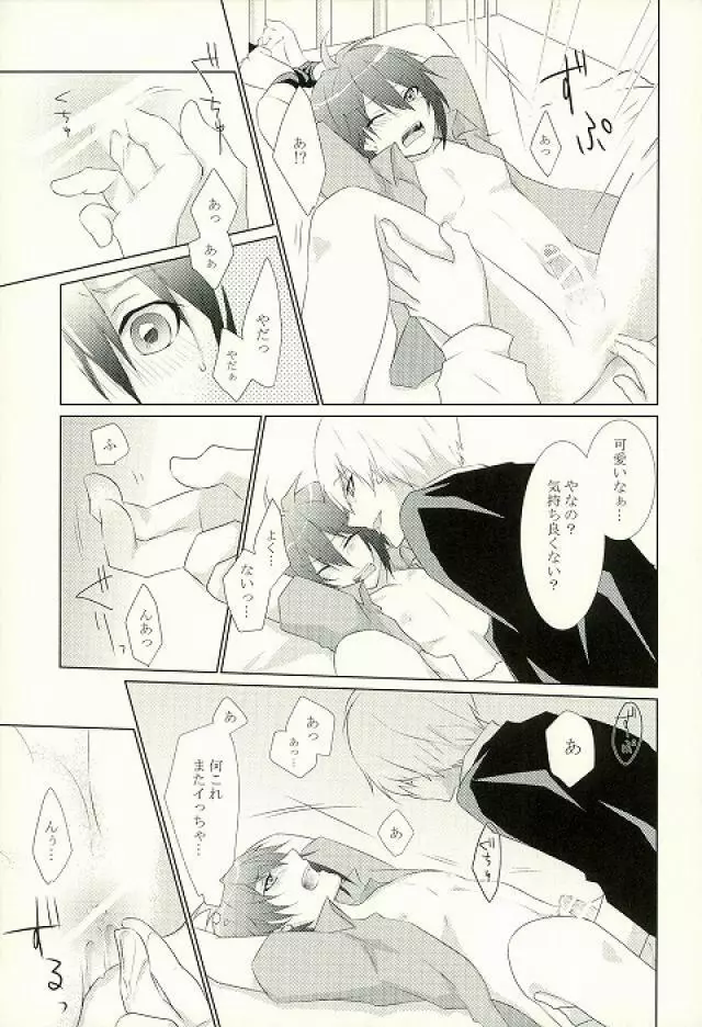 おにぃちゃんとのあそびかた - page8