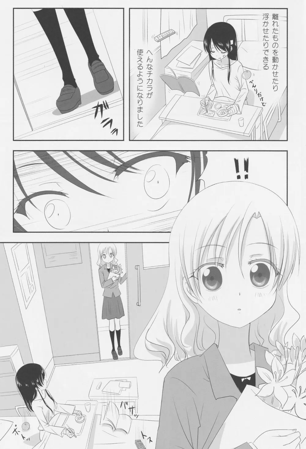 くっつきぼし -いちゃいちゃぼし- - page10