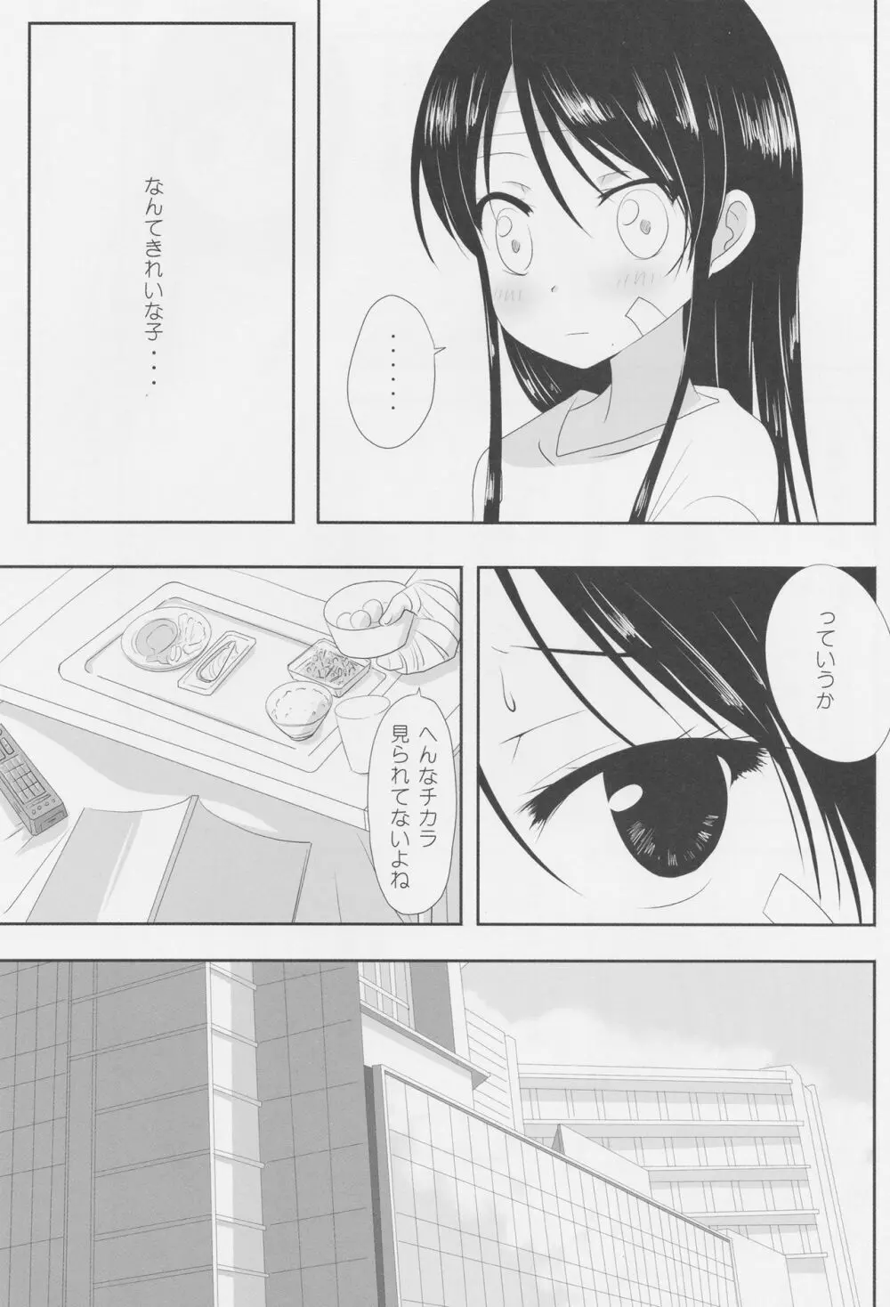 くっつきぼし -いちゃいちゃぼし- - page12