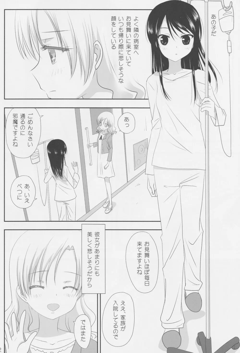 くっつきぼし -いちゃいちゃぼし- - page13