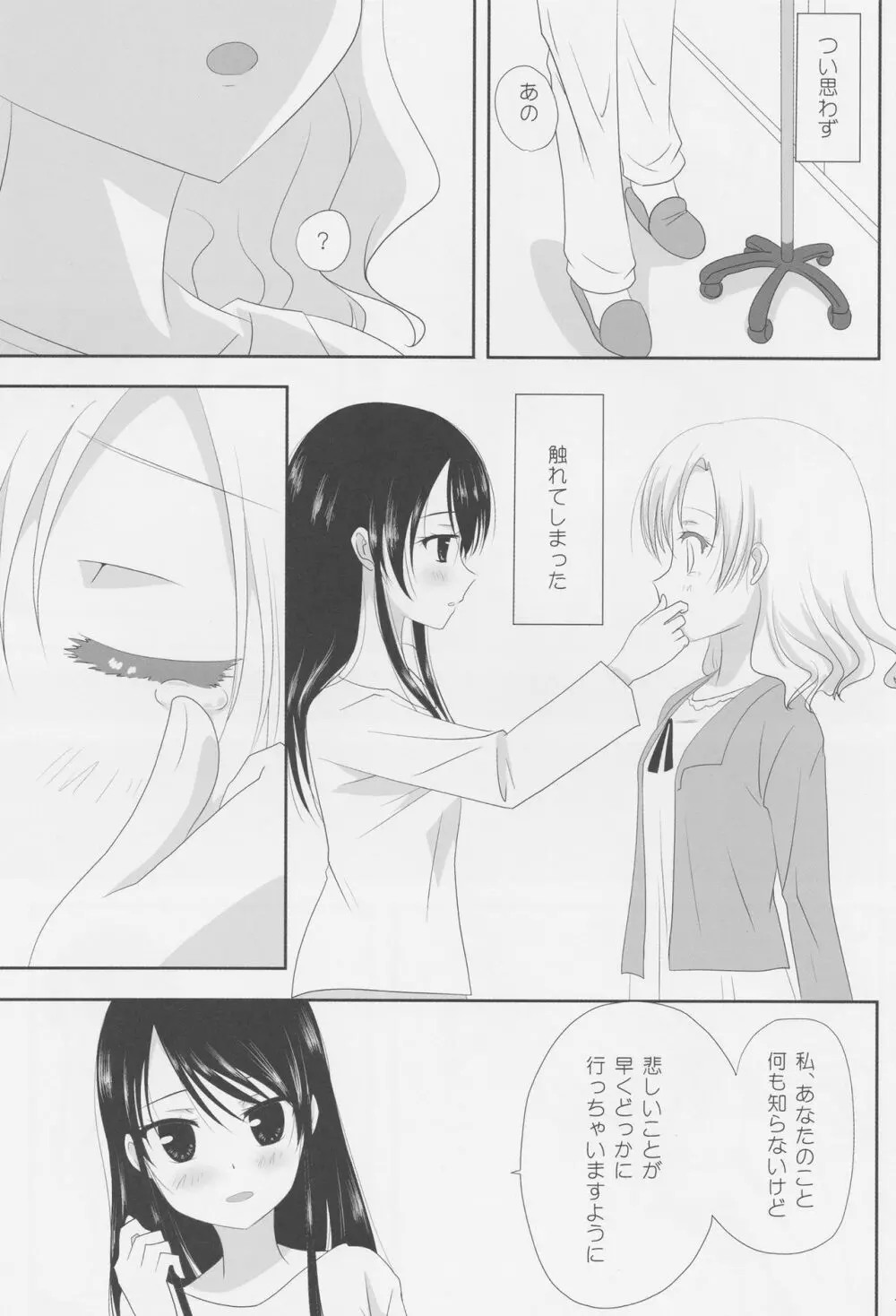 くっつきぼし -いちゃいちゃぼし- - page14