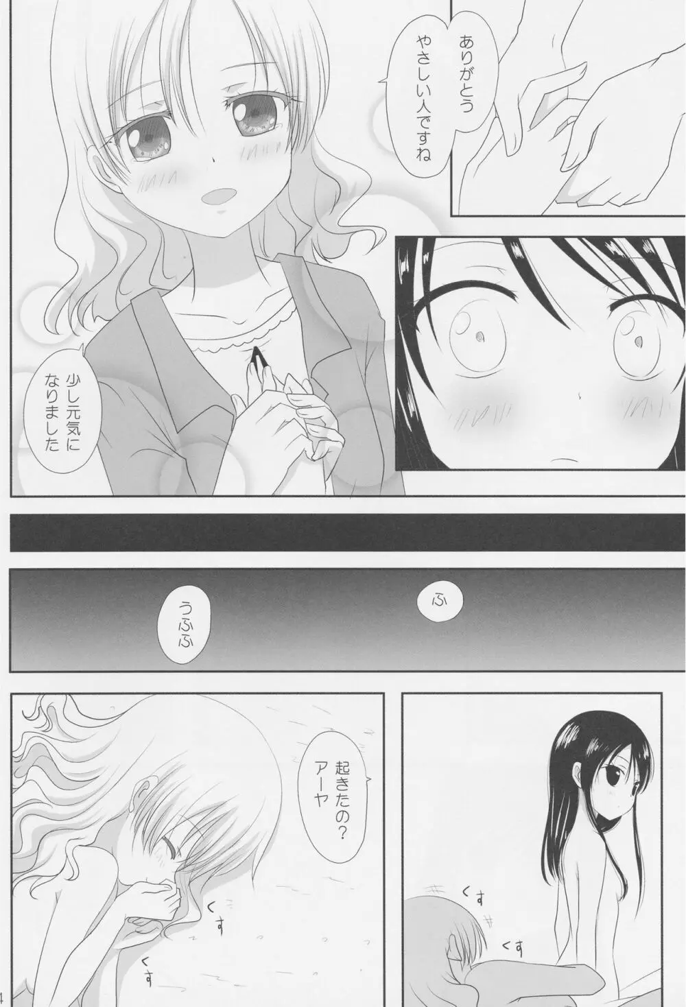 くっつきぼし -いちゃいちゃぼし- - page15