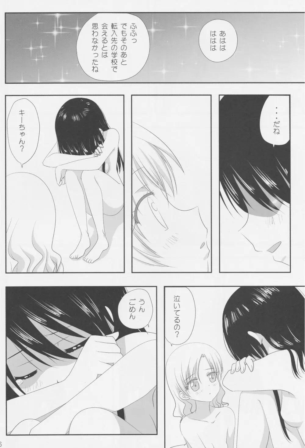 くっつきぼし -いちゃいちゃぼし- - page17