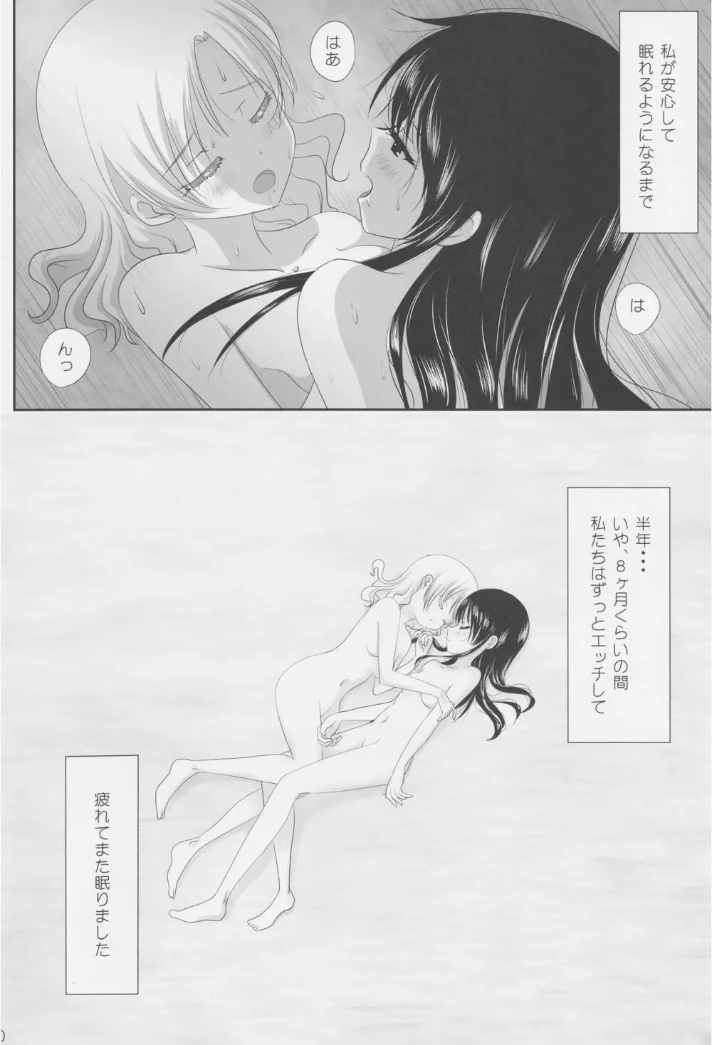 くっつきぼし -いちゃいちゃぼし- - page21