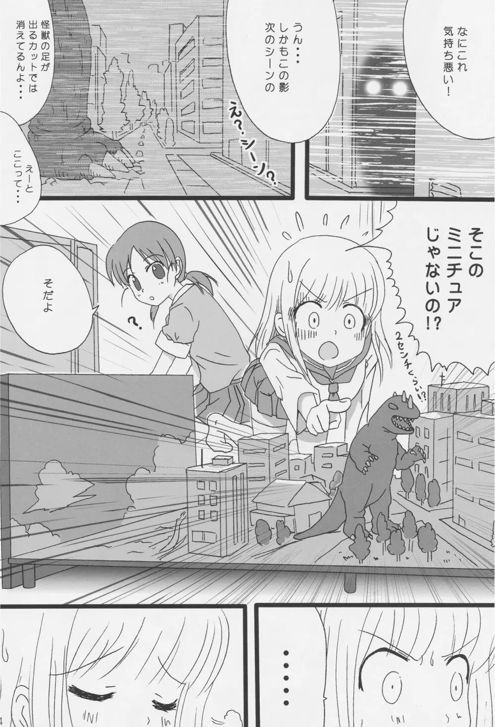 くっつきぼし -いちゃいちゃぼし- - page25