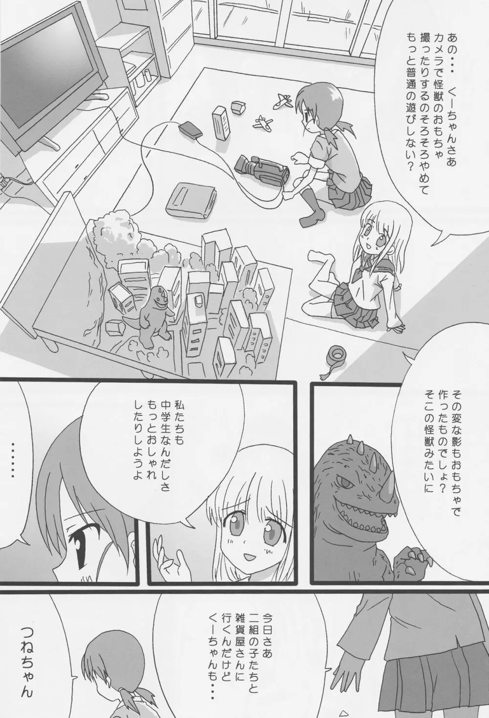 くっつきぼし -いちゃいちゃぼし- - page26