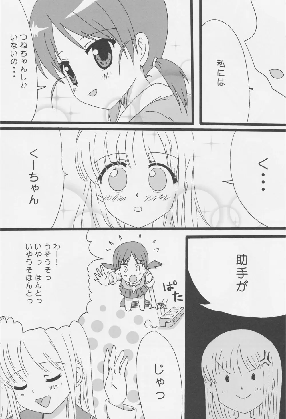 くっつきぼし -いちゃいちゃぼし- - page27