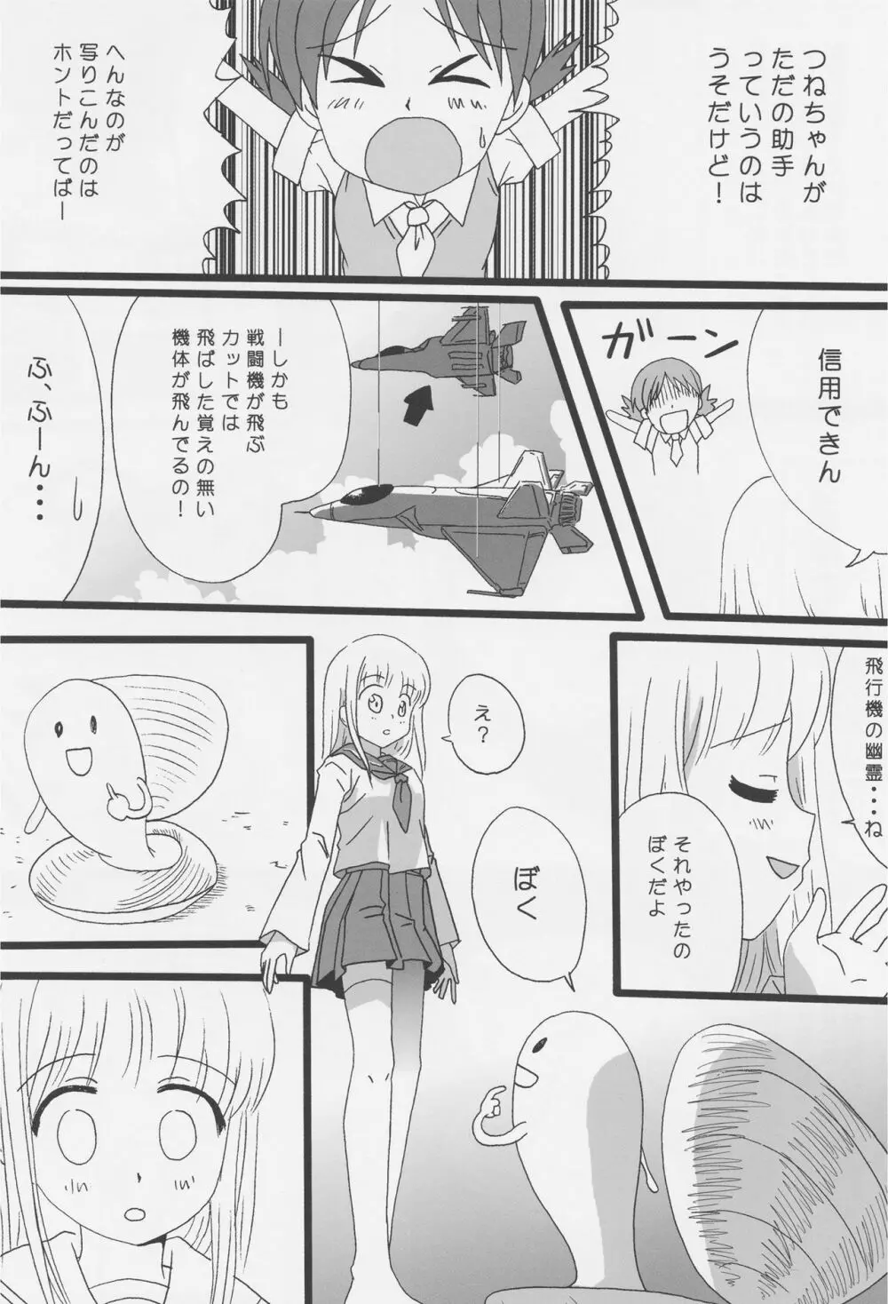 くっつきぼし -いちゃいちゃぼし- - page28