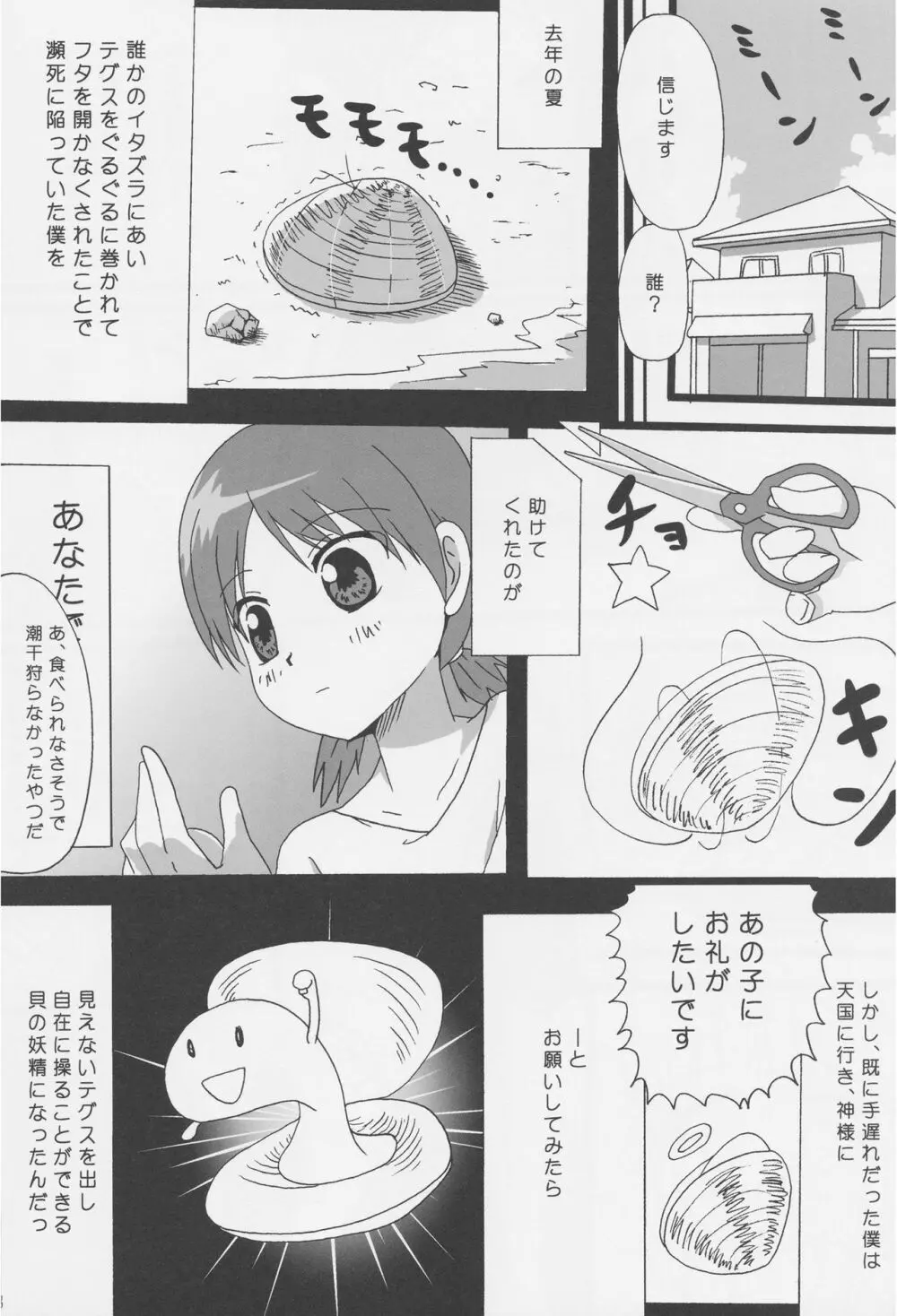 くっつきぼし -いちゃいちゃぼし- - page29