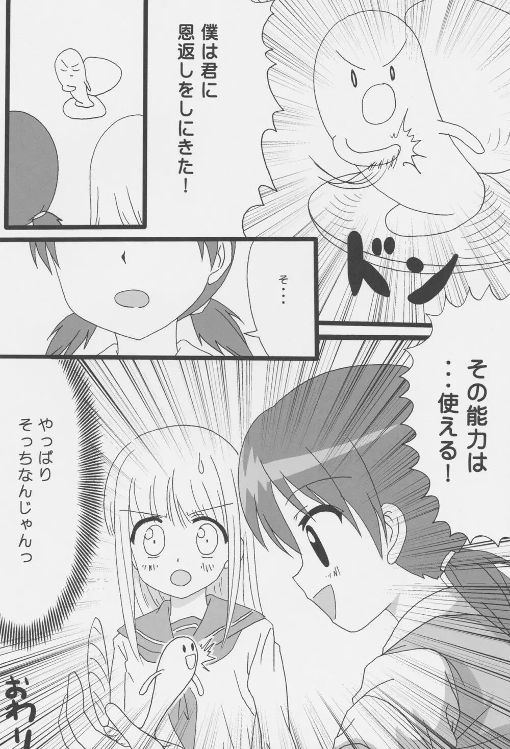 くっつきぼし -いちゃいちゃぼし- - page30