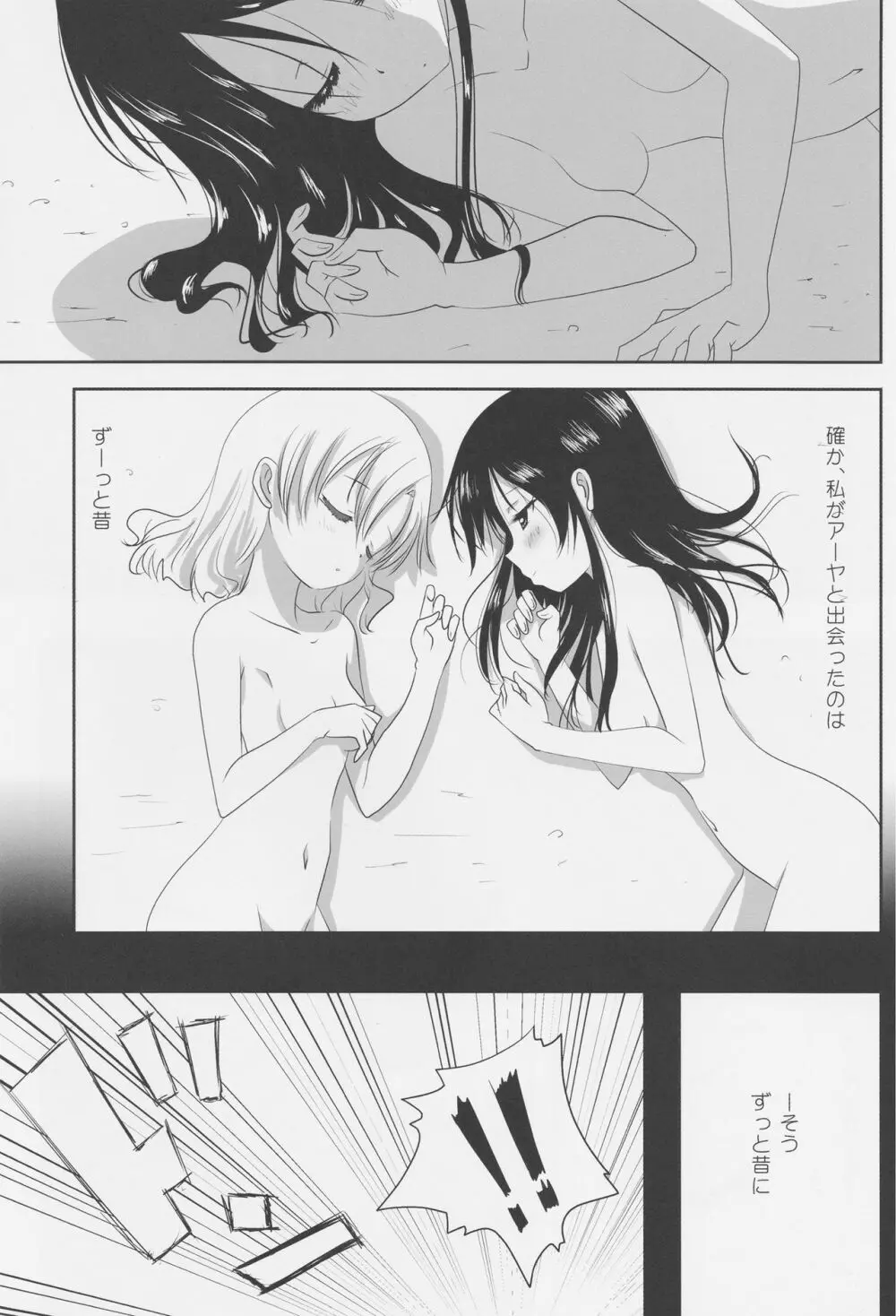 くっつきぼし -いちゃいちゃぼし- - page6