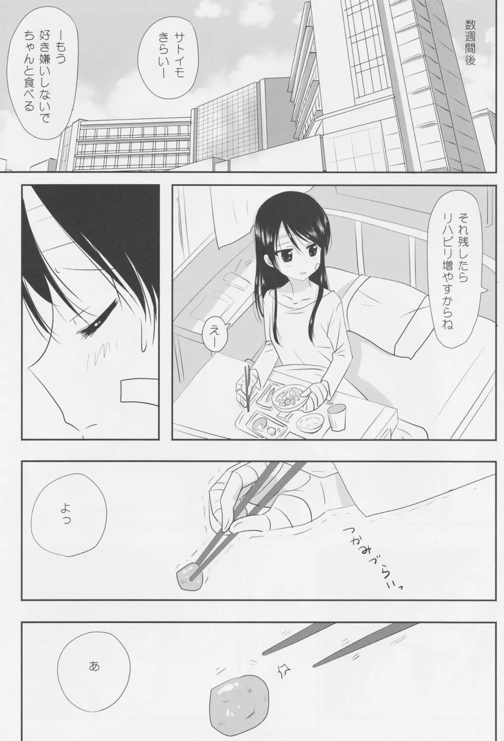 くっつきぼし -いちゃいちゃぼし- - page8